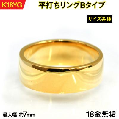 ふるさと納税 南アルプス市 18金製(K18) 平打ちリングBタイプ 14号