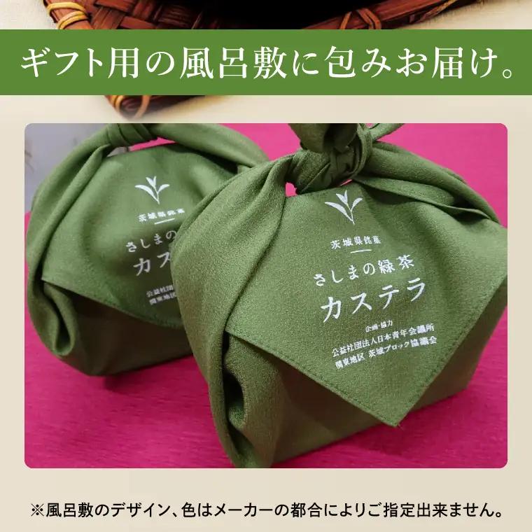 【茨城の銘茶】 さしま茶 使用 オリジナル カステラ ギフト用 一斤｜カステラ 贈り物 洋菓子 取手市（CG002）