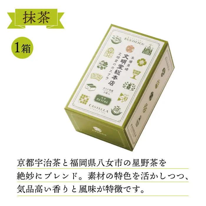 【全3回定期便】カット包装カステラ「プレーン・抹茶・チョコ」計12箱(4箱入×3回)【文明堂総本店】[QAU012]