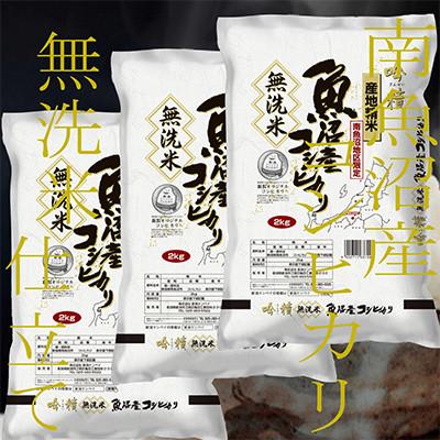 ふるさと納税 南魚沼市 【発送月固定定期便】《無洗米》南魚沼産コシヒカリ6kg全9回