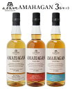 【ふるさと納税】長濱蒸溜所 AMAHAGAN World Malt 700ml × 3本セット｜アマハガン ウイスキー 洋酒 ロック 水割り ストレート ハイボール アルコール モルト プレゼント 贈答 ギフト お歳暮 [AQBX011]