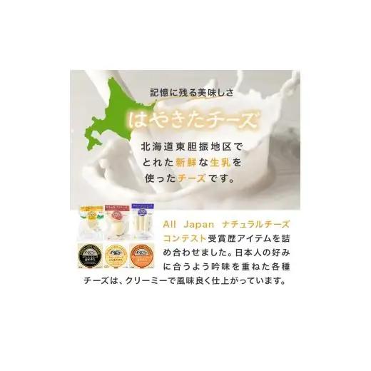 はやきたチーズ色々詰合せセット＜ナチュラルチーズコンテスト受賞! 夢民舎ブランド ＞（カマンベール・クリーム・モッツァレラ・カチョカバロ・さける）【1001151】