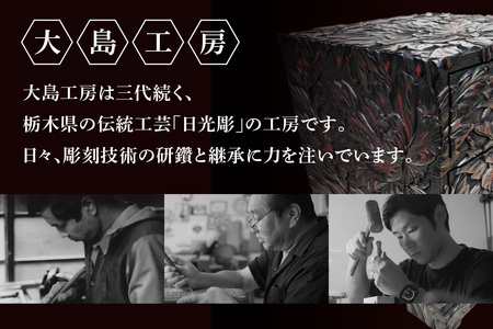 伝統工芸日光彫 te-bako雅｜日光彫 伝統工芸品 木工品 工芸品 コースター 小物入れ 大島工房 日光市 [0600]