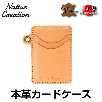 ふるさと納税 大和郡山市 Native Creation カードケース NC3744 BEIGE 栃木レザー