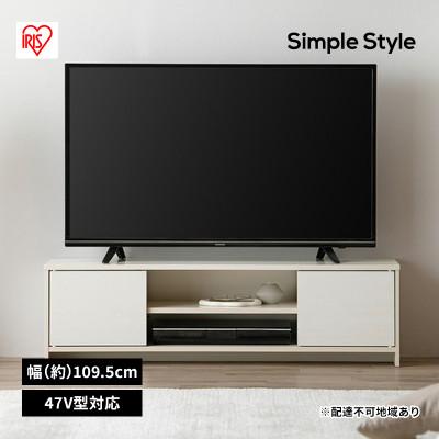 ふるさと納税 大河原町 テレビ台 AVボード ボックスタイプ オフホワイト　アイリスオーヤマ[53752481]