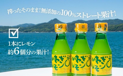 青いレモンの島　レモン果汁　150ml×5本