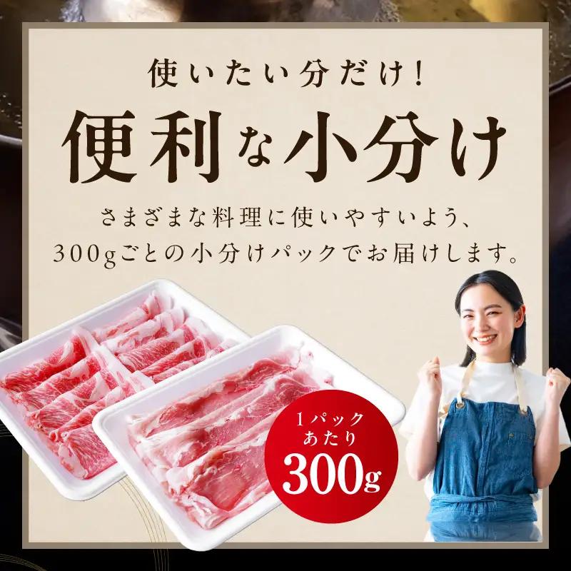 国産 豚しゃぶ セット 1.8kg もも 肩ロース スライス 氷温熟成×極味付け