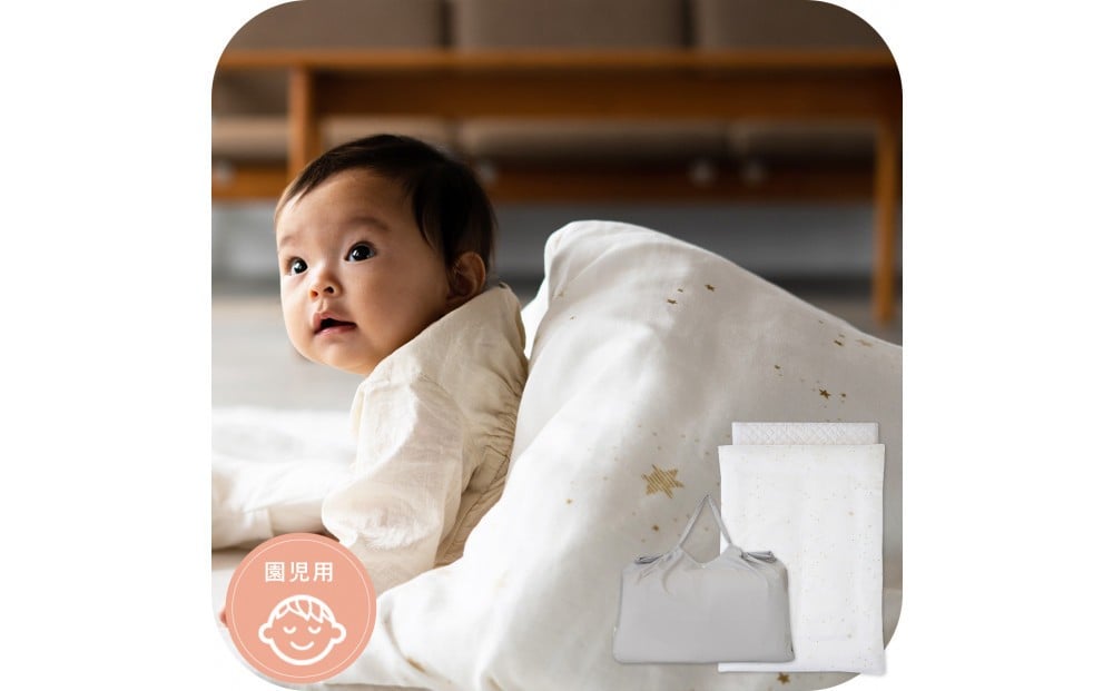 
                  1334-8888■お昼寝ふとんセット　洗濯機で全部洗える　園児用
                