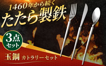 カトラリー カトラリーセット(ナイフ/フォーク/スプーン)  [AIAV013] カトラリー