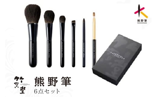 熊野化粧筆 Zシリーズ6点セット【メイクブラシ 化粧筆 フェイスブラシ チークブラシ アイシャドウブラシ 熊野筆 伝統工芸 職人技 高級筆 セット ギフト 贈り物】