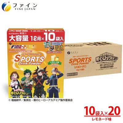 
            スポーツドリンクパウダーレモネード味10袋×20個 | 兵庫県 上郡町 スポーツ ドリンク パウダー レモネード
          