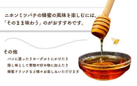 日本ミツバチ　ひでちゃんの蜂蜜