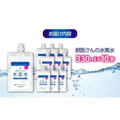 ふるさと納税 福山市 ペット用水素水 獣医さんの水素水　330ml 10本入り |  | 02