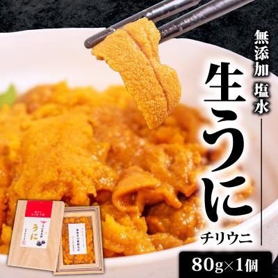 ふるさと納税 下関市 生うに 80g 冷凍 うに甚 下関 山口 AB112