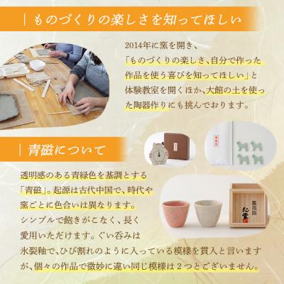 ふるさと納税 大館市 氷裂貫入釉ぐい呑み桐箱入り |  | 02