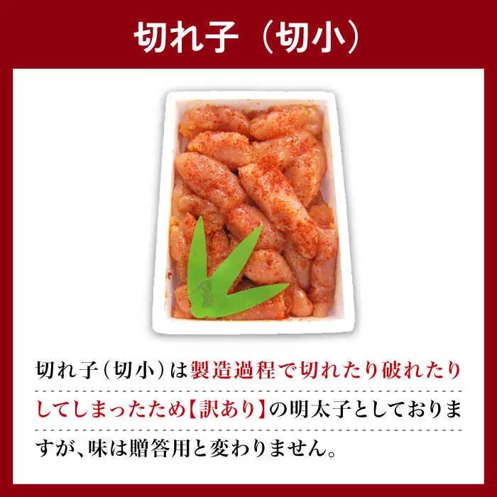 訳あり【氷温熟成辛子明太子】無着色 切れ子（切小）500g（250g×2）1箱 [VDV001]