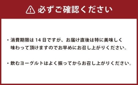 【3回定期便】やまなみ牧場 飲むヨーグルト ( 150ml×12本 ) × 3回 定期便