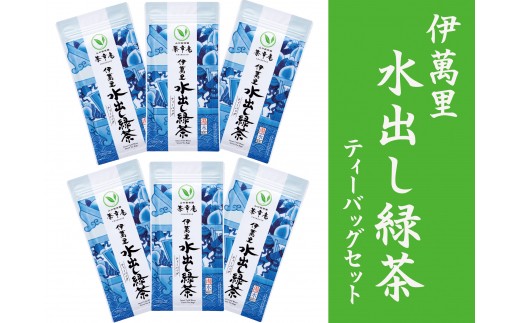 伊萬里水出し緑茶ティーバッグセット A051_イメージ2