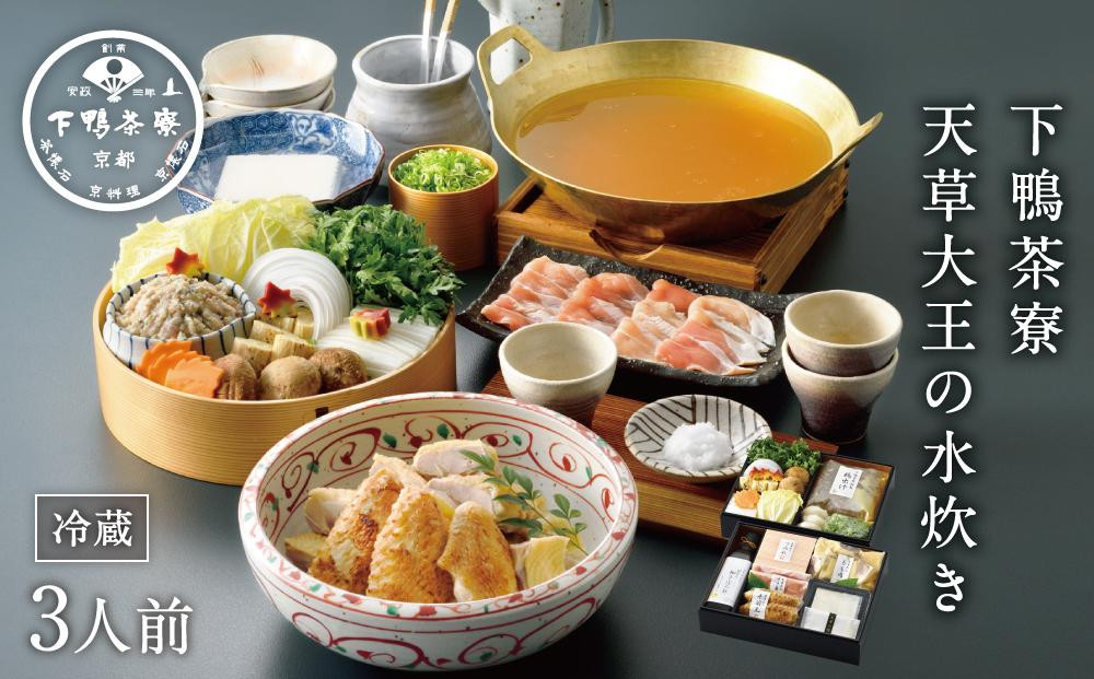 
京都市×天草市のコラボ返礼品　天草大王の水炊き【下鴨茶寮】
