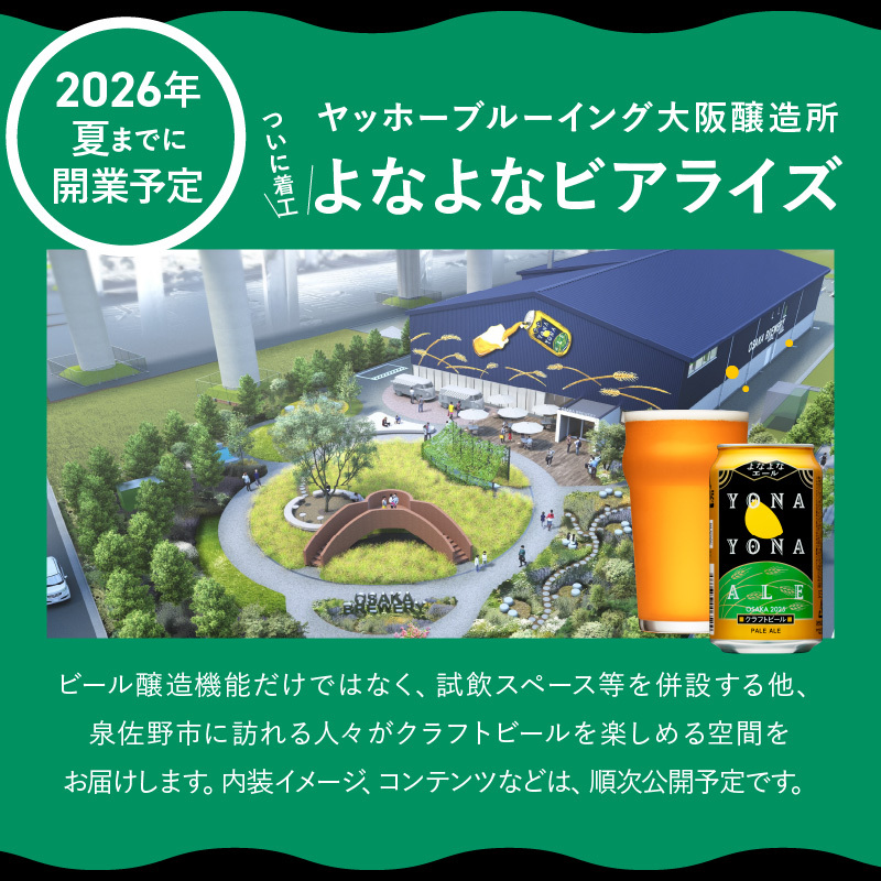 よなよなエール 350ml×48缶 【クラフトビール ビール お酒 BBQ beer びーる 宅飲み 家飲み 晩酌 贈答 ふるさと納税限定 泉佐野オリジナル ヤッホーブルーイング】 G2869_イメー