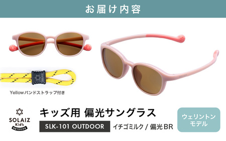 子供用偏光サングラス SOLAIZ Kid's OUTDOOR SLK-101 OUTDOOR イチゴミルク/偏光BRレンズ ウェリントンモデル（バンドストラップ付き）1本 [D-17208_02]