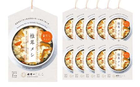 FS30 椎茸メシ 2合用（180g）×11袋（計22合分）