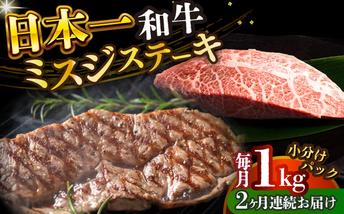 
                  【全2回定期便】【厳選希少部位】【A4～A5】長崎和牛ミスジステーキ　約1kg（100g×10p）【株式会社 MEAT PLUS】 [DBS153]長崎和牛 和牛 国産 牛肉  長崎和牛 ミスジ ステーキ みすじ ミスジステーキ 1kg 100g 10パック）2回定期便 定期便 2回
                