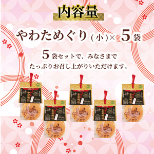 手作りせんべい 宇治抹茶入り やわためぐり 小 5袋 抹茶煎餅 【せんべい】