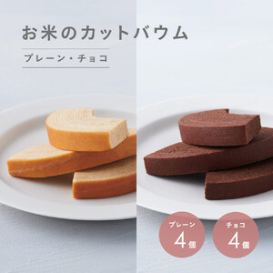 SA1777　お米の焼き菓子詰め合せ(中)　 6種/15個入