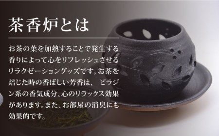 【花泉窯】有田焼 茶香炉 唐草模様 黒 [UAU001] 茶香炉