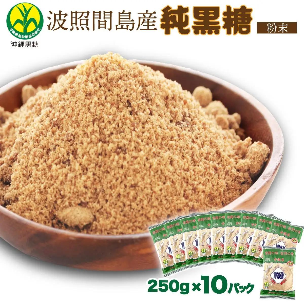 純黒糖  粉末 10袋