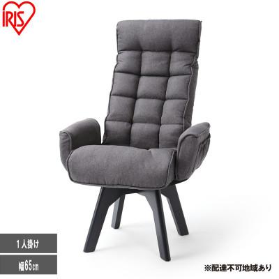 ふるさと納税 大河原町 回転ファブリックチェア ハイバック FACN-KHB アッシュ  一人掛け [53753189]