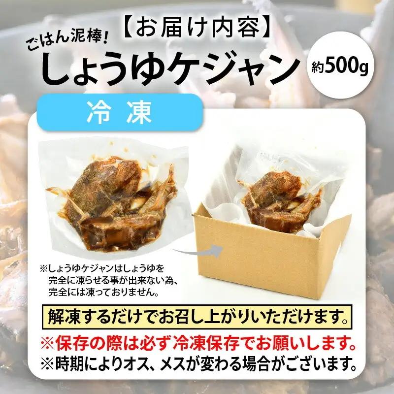 【ふるなびWEEK対象】しょうゆケジャン（カンジャンケジャン）500g（1～2人前）[058-a007_A] 