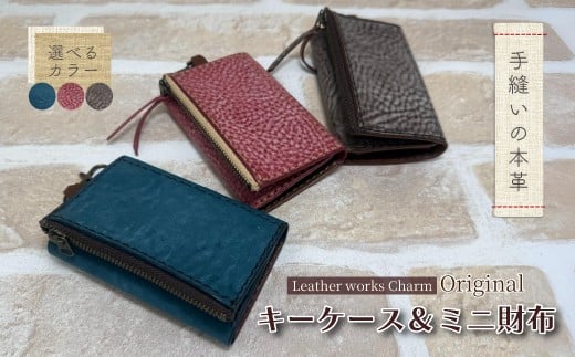 
            【選べるカラー】手縫いの本革「オリジナル キーケース ＆ ミニ財布」【カラー：ダークブラウン ターコイズ ラズベリー】上質 職人 手作り レザー 革 牛革 革製品 財布 小銭入れ 鍵 キー シンプル おしゃれ ギフト 贈り物 高知県 四万十市 四万十 しまんと 25-0025
          