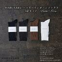 【ふるさと納税】＼お買い物マラソン×ポイントアップ／HARUSAKU バックヘリンボーンソックス 5足セット （25cm～27cm） / ふるさと納税 奈良県 広陵町 靴下 日本製 消臭ソックス おしゃれ ビジネス / メンズ