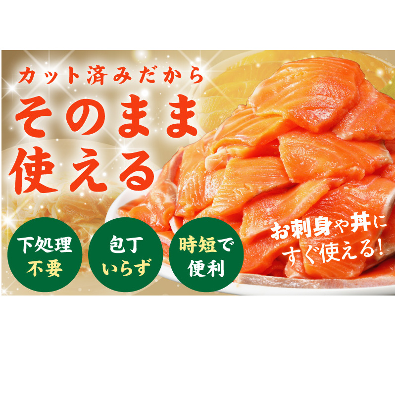 サーモン 切り落とし 定期便 900g×全3回 便利な小分け 300g×3P 訳あり サイズ不揃い【毎月配送コース】 099Z154_イメージ2