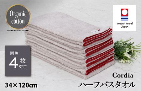 （今治タオルブランド認定品） Cordia ハーフバスタオル 4枚 （ライトグレー） [I003950HBT4LGY] 今治タオル タオル バスタオル 小さめ 今治ハーフバスタオル 毛羽落ち 吸水 ふわふわ 超無撚糸 ギフト ギフトセット お祝い 贈り物 日本製 プレーリードッグ