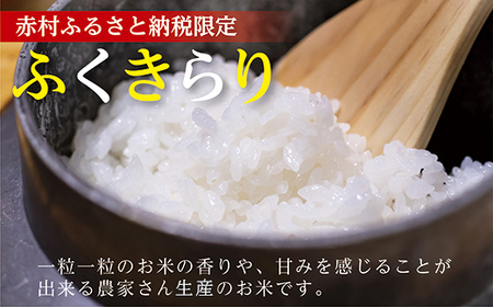 令和6年産【緊急支援品】【数量限定】 訳あり ふくきらり 米 合計10kg (5㎏×2)ふるさと納税 米 福岡県 赤村 の おいしい お米 こめ おこめ 白米 精米 国産  限定 ごはん ご飯 白飯 