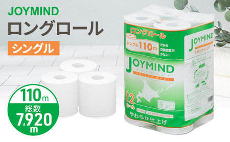 ＼ 9月 限定 寄附額 ／ 最短7日以内発送 ジョイマインド トイレット ペーパー ロング ロール シングル 計72ロール (12ロール×6個パック) 長さ110m 再生紙 日本製 まとめ買い 防災 常備品 エコ 消耗品 備蓄