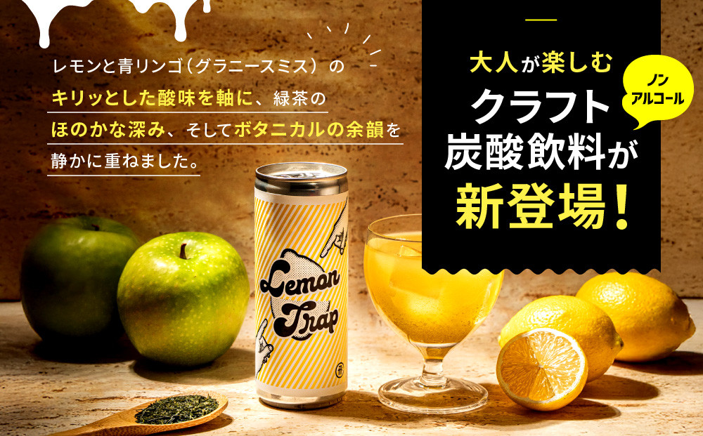 大人の＜ノンアル＞レモンサワー LEMON TRAP（レモントラップ）3本セット | レモン ノンアルコール サワー 炭酸 おいしい 人気 有限会社森瓦店 MM041