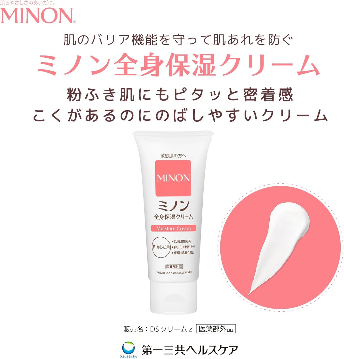 1744-1　ミノン全身保湿クリーム5本　保湿 保湿クリーム ボディークリーム 敏感肌 ミノン 赤ちゃん  肌トラブル スキンケア 乾燥肌 無香料 無着色 低刺激性 弱酸性 アレルギー 日やけ 雪やけ