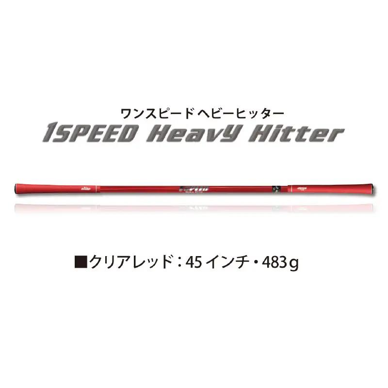 （クリアレッド）ワンスピードヘビーヒッター：エリートグリップでスイング力を強化する究極のゴルフ専用トレーニング器具！ 