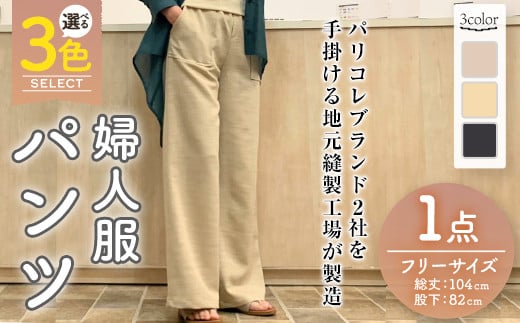 
            ＜選べる5色＞婦人服 パンツ(1点)ベージュ ライトベージュ ブラック 国産 日本製 衣類 洋服 服 婦人服 女性服 ファッション レディース レディースファッション【ksg1695】【ニッシン】
          
