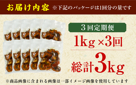 【3回定期便】刻み鰻個食パック 計1kg（100g×10P） / うなぎ 鰻 ウナギ きざみウナギ 刻み鰻 うなぎ ウナギ 鰻[AFBS002] うなぎ ウナギ うなぎ 鰻