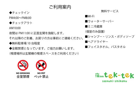 宿泊券 宿泊 香川県 さぬき市 1泊 1名様分 お遍路 うどん巡り サイクリスト コンフォートキャビン 快適 夕食付