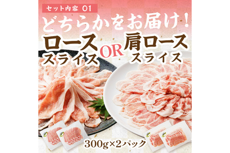 京都産こだわりの豚肉　バラエティセット 4kg以上 （ロースまたは肩ローススライス300g×2パック、バラスライス300g×2パック、トンカツ用（ロースまたは肩ロース）100g以上×４枚入り１パック、