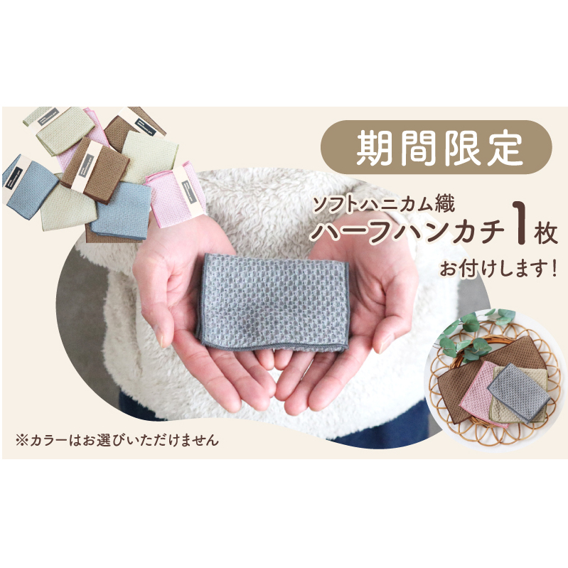 【ソフトハニカム】泉州南部織 ミニバスタオル 2枚（ベージュ）+ソフトハニカム織ハーフハンカチ1枚＜スピード発送＞ G1913_イメージ5