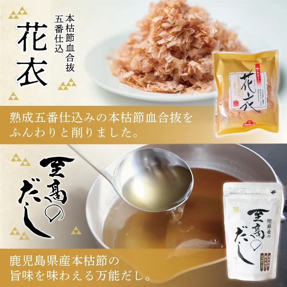 【サザンフーズ】鰹節屋の至高のだし・鰹パック詰合せ（4種） 本格だし かつおだし 詰合せ 詰め合わせ セット だしパック 鍋 しゃぶしゃぶ だし みそ汁 スープ かつおぶし 焼きあご 焼あご 昆布 国