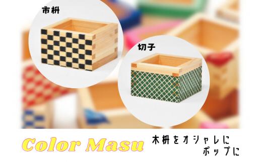 Color Masu（カラー枡）