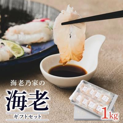ふるさと納税 高松市 海老乃家の海老【天然むき海老1kg】(ギフトパッケージ)